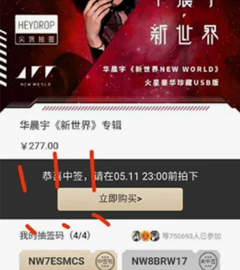 华晨宇四专第一批7w之子带编号18546,...