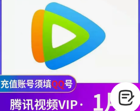 腾讯视频会员月卡30天 腾讯会员vip 腾...