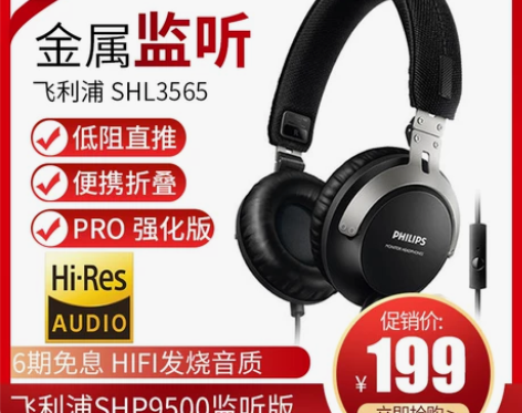 philips飞利浦发烧HIFI专业监听头...