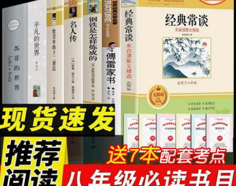 正版经典常谈朱自清傅雷家书钢铁是怎样炼成的...
