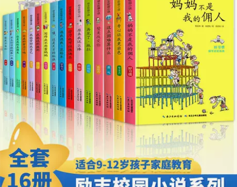 这点困难算什么励志校园小说 三四五六年级课...