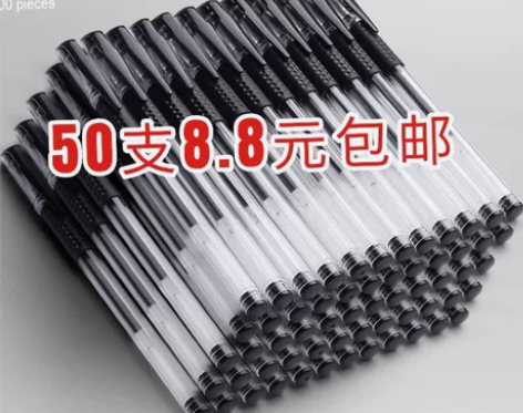 《清仓处理》办公中性笔黑色0.5mm水笔批...