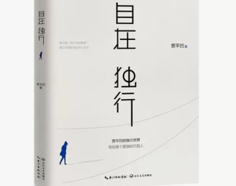 自在独行 贾平凹的独行世界 执笔莫言晚熟的...