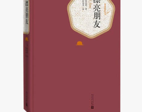 漂亮朋友莫泊桑外国文学名著读物外国小说世界...