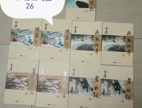 金庸小说 价格在图上,新华书店购买,绝对正...