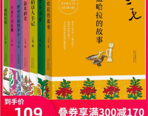 【年终盛典】【当当网 正版书籍】三毛精选集...