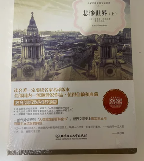 名著《悲惨世界》上下两册中##amp；am...