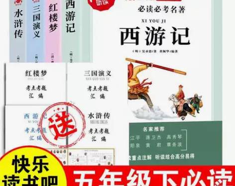 五年级下必读四大名著红楼梦正版西游记水浒传...