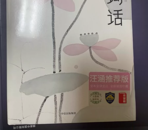 王国维 人间词话 全新 包邮 感兴趣的话点...