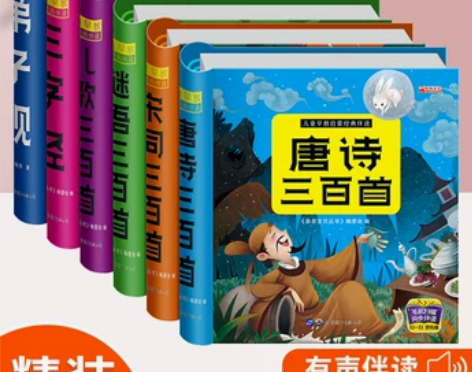 唐诗三百首幼儿早教古诗，共五本，没有宋词，...