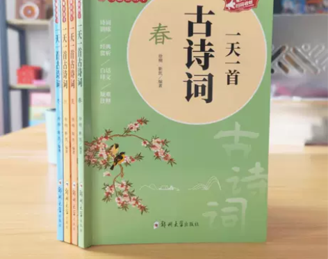 包邮【正版】《一天一首古诗词》 包邮【正版...