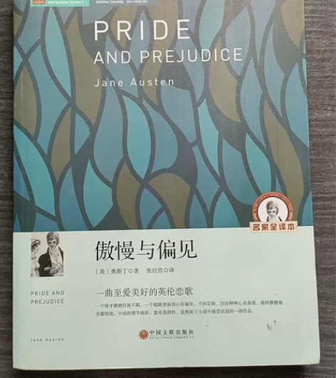 两本一起八元，傲慢与偏见，你是人间四月天 ...