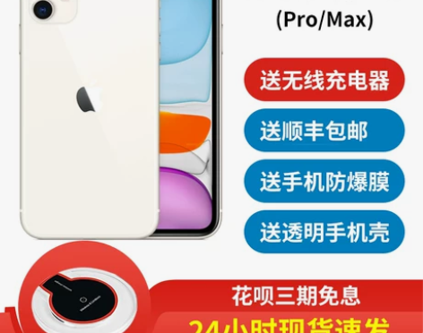?苹果iphone11 现货送快充店保一年...