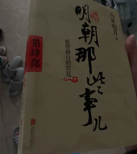 杂志书籍 共7本 四本明朝那些事 分别是第...