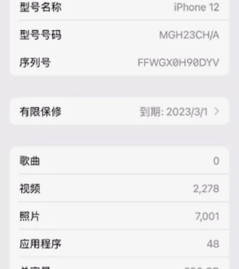 苹果12   256g内存，白色 个人转手...