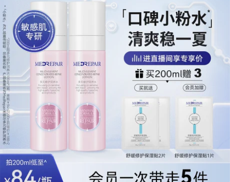 米蓓尔粉水爽肤水女补水保湿修护提亮敏感肌精...