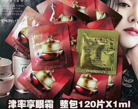 津率享眼霜小样2025年以后¥36元30片...