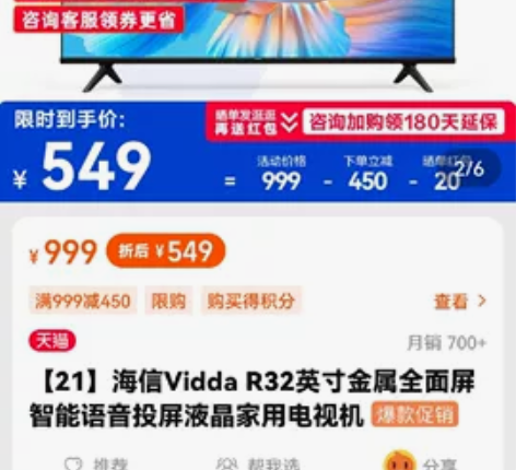 海信32寸液晶电视，可以智能手机投屏，全新...