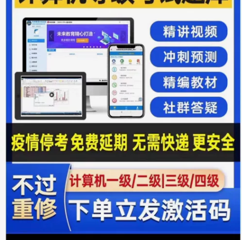 计算机考试2023题库未来教育题库激活码 ...