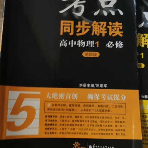 高中物理(1必修新课标第4版)/考点同步解...