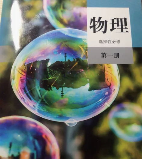 高中物理教材选修一、二、三全套，不带光盘，...