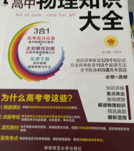 高中 物理知识大全 感兴趣的话点“我想要”...
