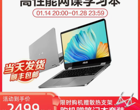 网课本ASUS/华硕14英寸新款二合一平板...