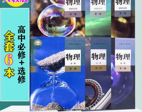 高中物理课本人教版全套6本新教材高中物理 ...