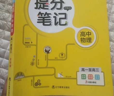 高中物理学霸提分笔记 感兴趣的话点“我想要...