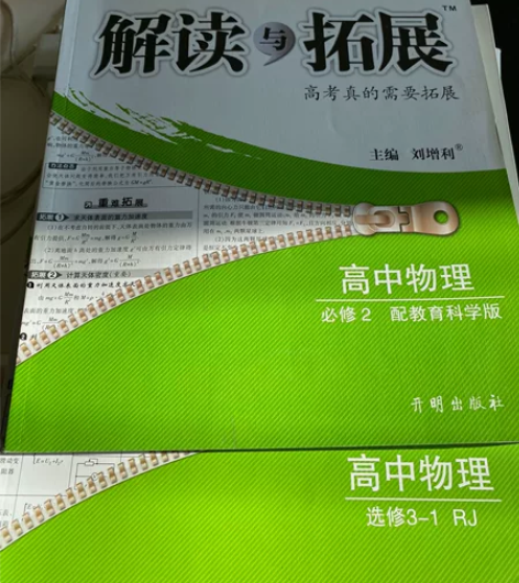 教材解读与拓展高中物理必修2配教育科学版，...