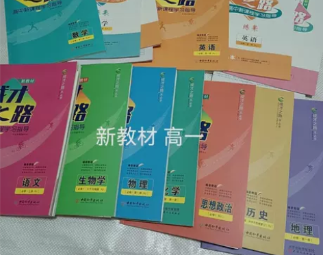 2023成才之路高一语文数学英语化学生物理...