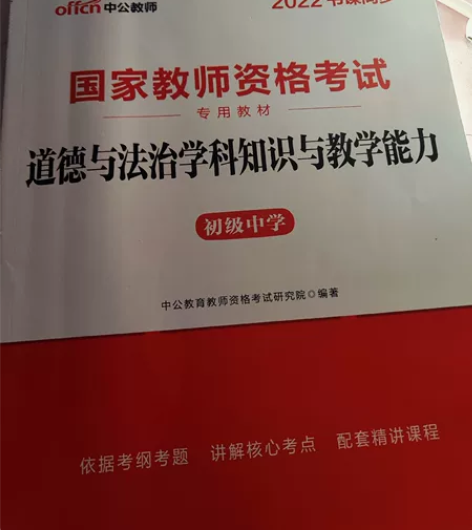中公初中政治，本人女大学生自用 教资已过，...
