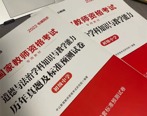 中公初中政治 学科知识与教学能力历年真题、...