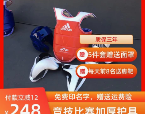 全新,阿迪达斯跆拳道护具加厚特制护具竞技护...