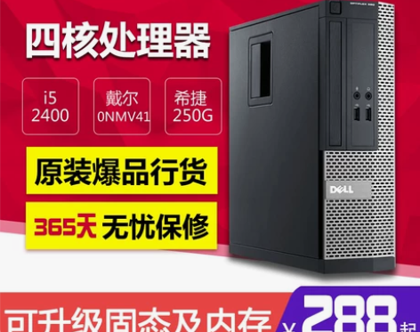 戴尔台式机商用 台式机整机DELL台式电脑...