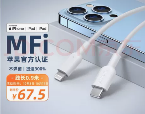 Anker安克 MFi认证苹果充电线快充适...