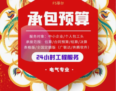 安装电气力工程预算代做结算量北京定额广联