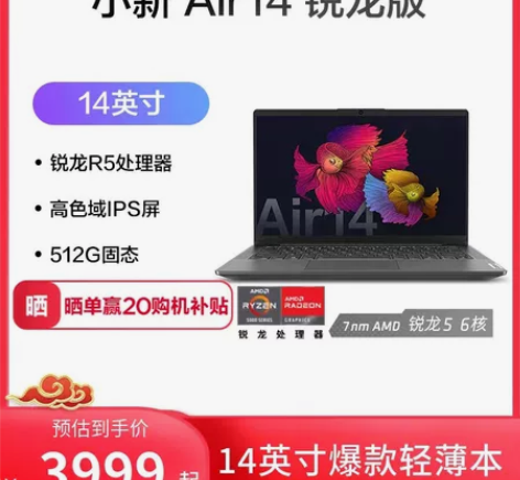 联想小新Air14 锐龙版 14英寸轻薄本...