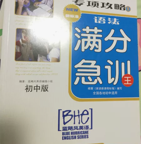 蓝飓风英语专项攻略⑤语法满分集训(初中版)...