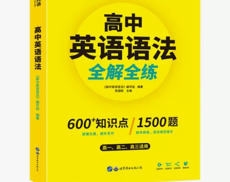 备考2023高中英语语法大全 全国适用高一...