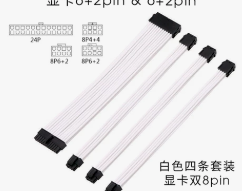 电脑机箱主板24pin加长线 显卡8Pin...