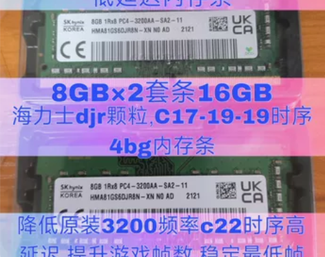 笔记本3200 8Gx2 c17低时序DJ...