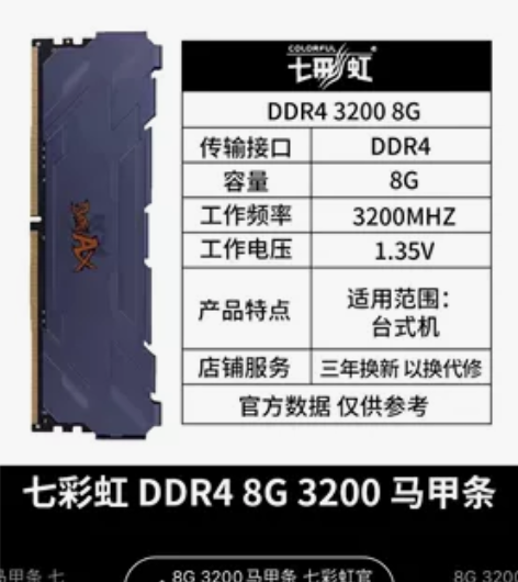 七彩虹战斧内存8g3200 2根打包一起，...