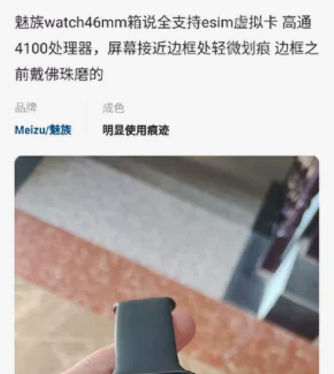 魅族手表，急出，2个月前买的，要能快速确认...