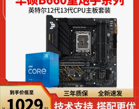 华硕b660m重炮手wifi主板搭i5 1...