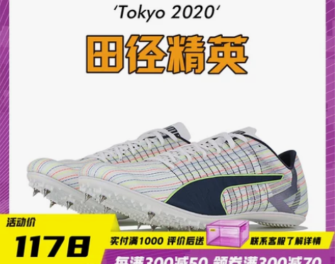 田径精英东京经典配色！彪马Puma Tok...