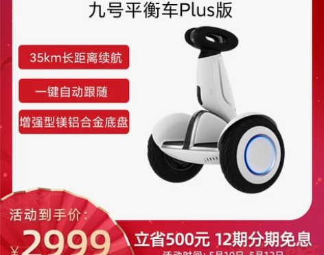 【国货大赏价】小米米家九号平衡车Plus双...