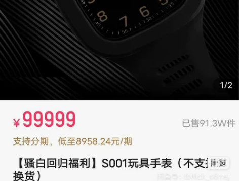 （骚白回归福利）S001玩具手表（不支持退...