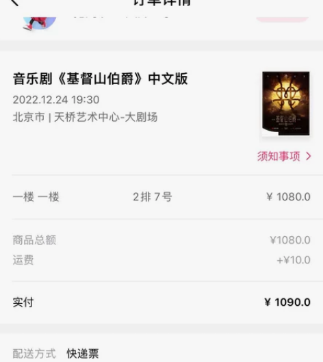 出基督山伯爵音乐剧24晚场票一张 1080...