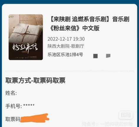 【暂挂】音乐剧粉丝来信西安场2.24池1-...